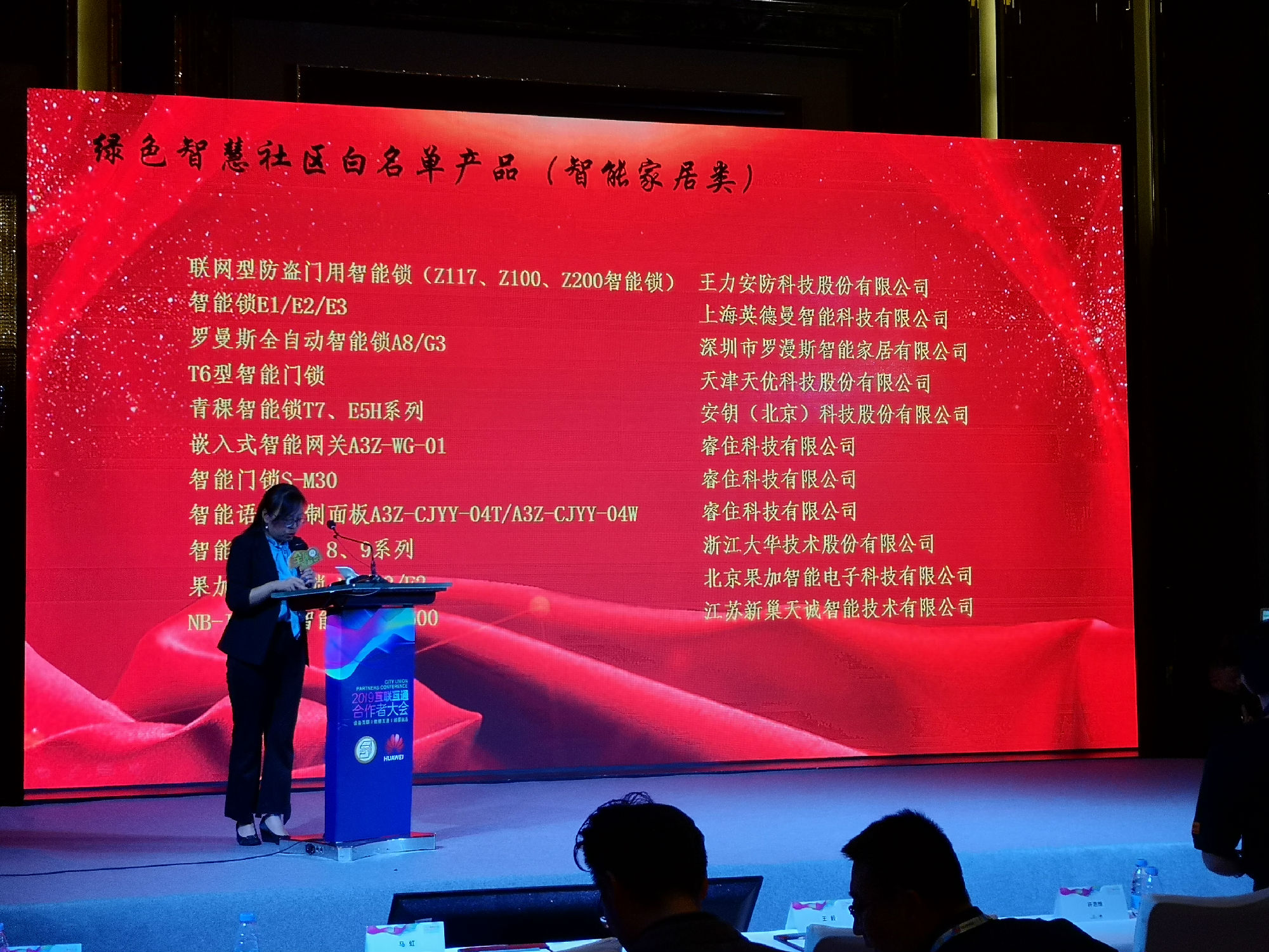 羅曼斯入選智慧社區產品白名單，助力行業綠色發展！